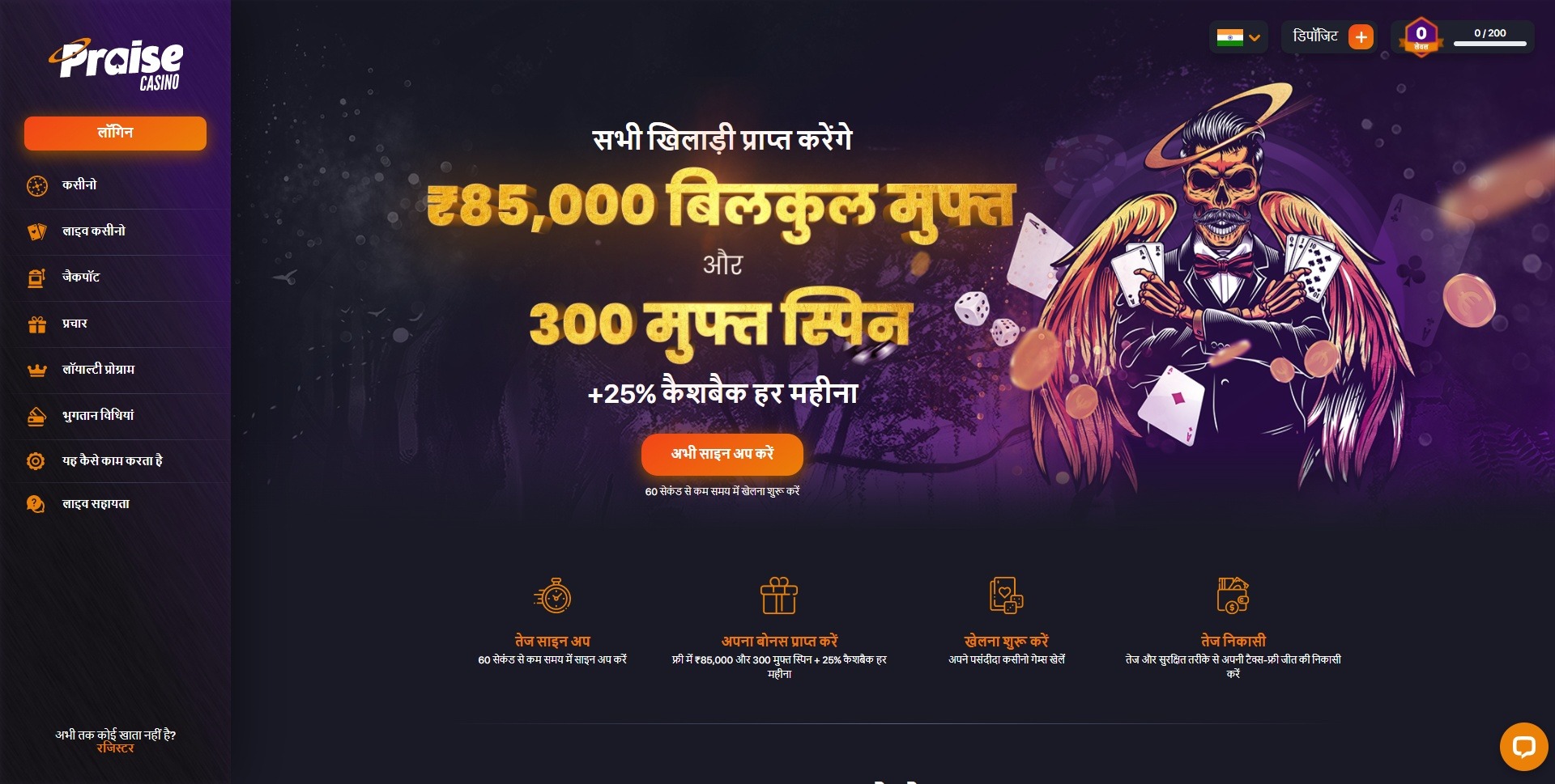 Praise Casino Review India